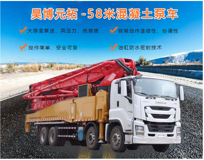 58米混泥土泵车特点罗列